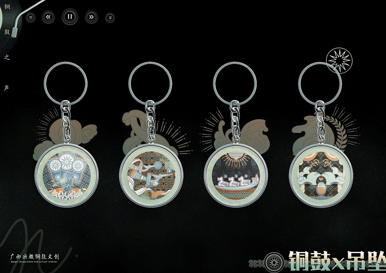 "铜鼓之声"广西壮族铜鼓文创设计