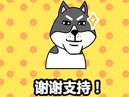 狗带表情包：逐渐的狗带