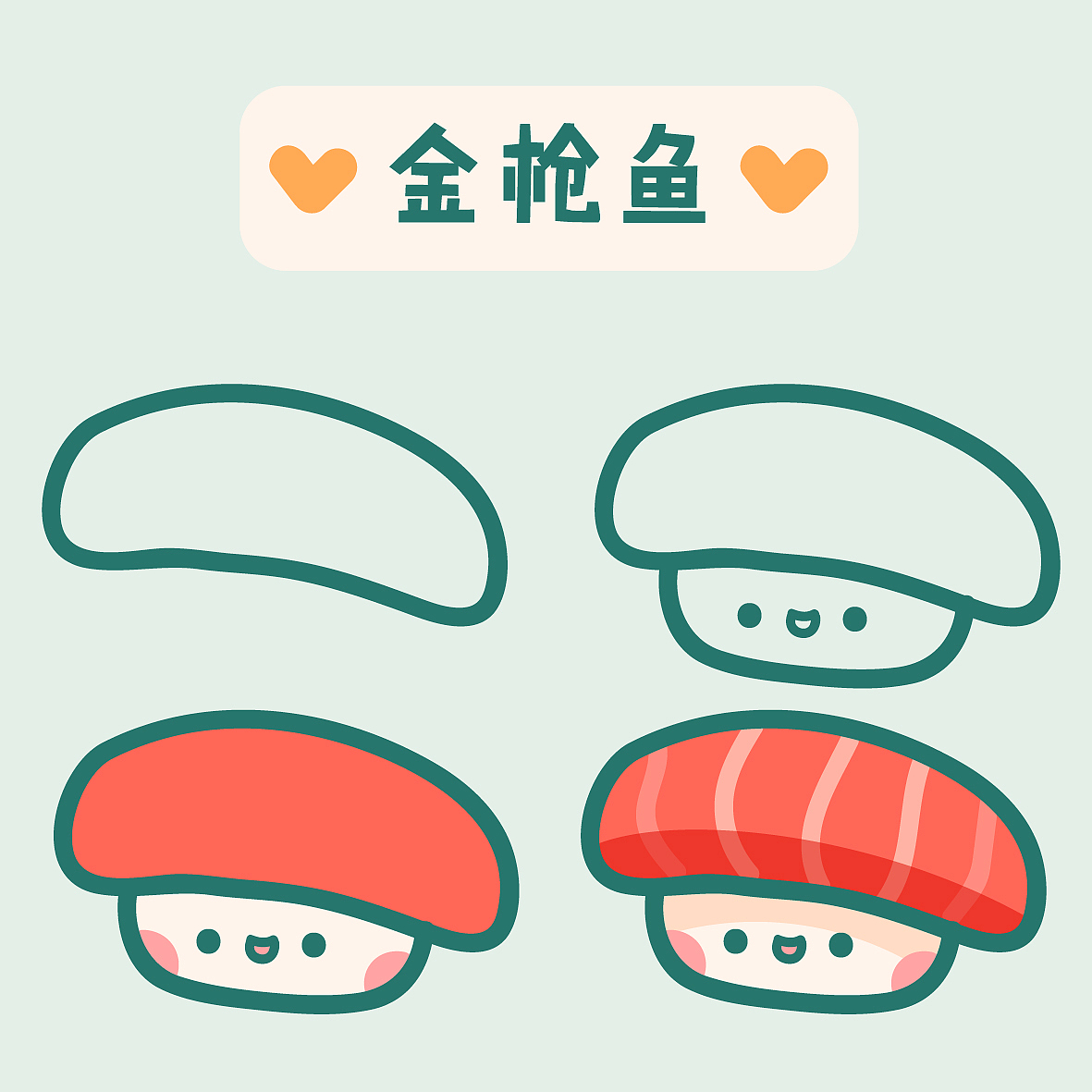 周小馋AI萌漫 寿司来啦~