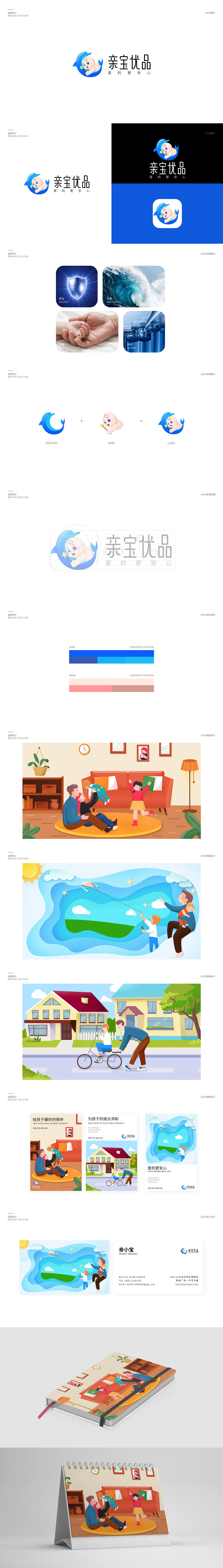 2022品牌logo设计-学员作品-亲宝优品