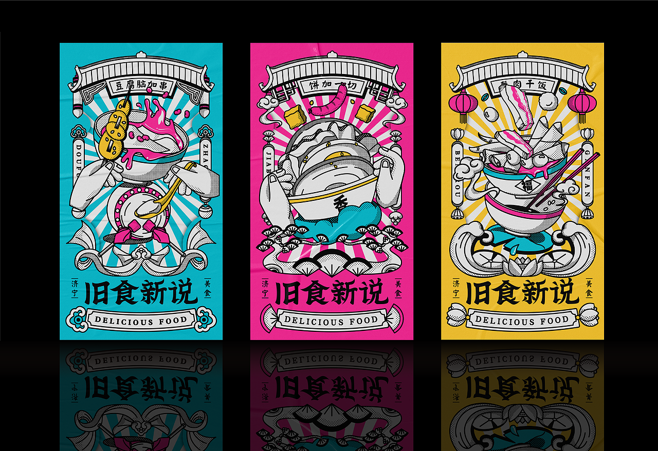 旧食新说美食玩乐市集|品牌活动全案(图ZMzAyODMwNDQ4) - 品牌 - 站酷设计师J阿文原创素材 - 站酷ZCOOL
