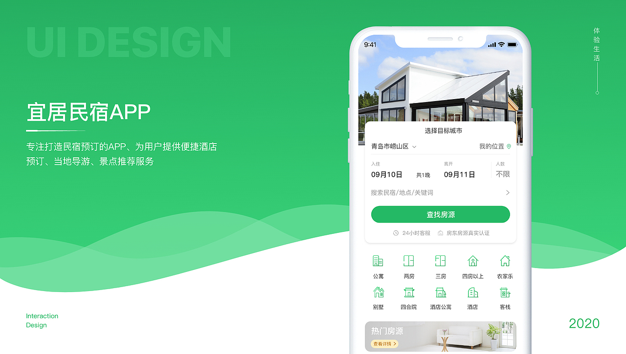 宜居app（图ZMjQ0Nzc3OTgw） - APP界面 - 站酷设计师山中的猫头鹰原创素材 - 站酷ZCOOL