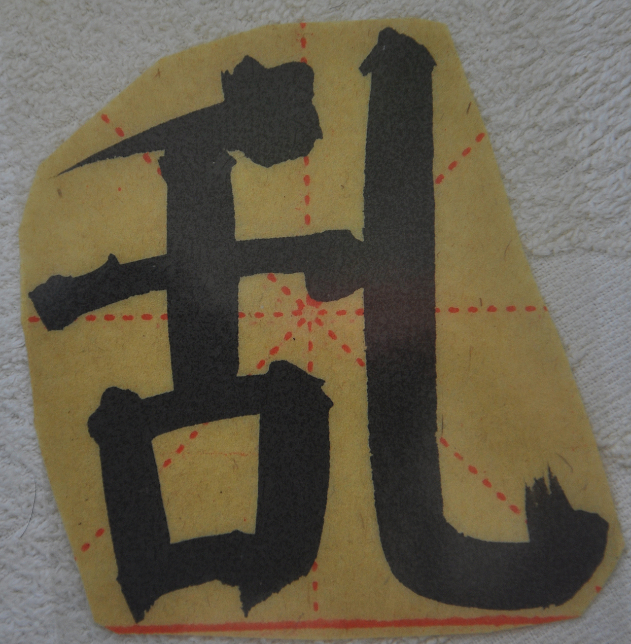 L（图ZMjg1NTMzOTg4） - 书法 - 站酷设计师天贶制艺原创素材 - 站酷ZCOOL