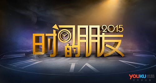时间的朋友（图ZNDA3NzQ3ODg=） - 字体/字形 - 站酷设计师_Y_Y_原创素材 - 站酷ZCOOL