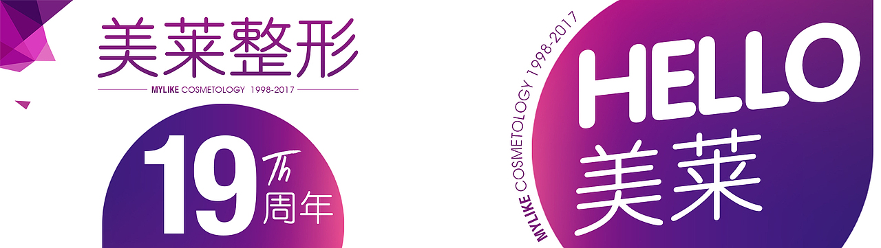 美莱19周年庆（图ZNjI4NzM4NzI=） - 宣传物料 - 站酷设计师松Design原创素材 - 站酷ZCOOL