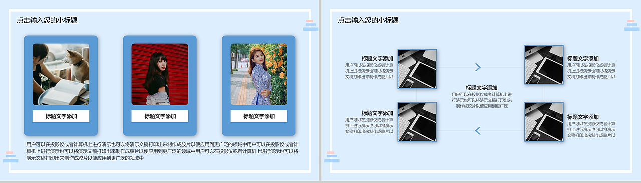 简约小清新个人简介求职PPT模板