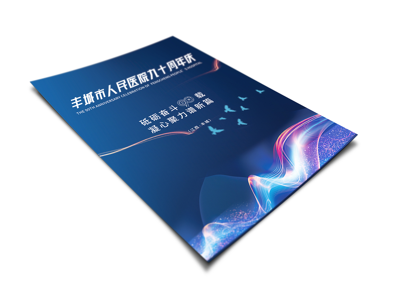 建院90周年庆（图ZMjc4NjUyMDQw） - 宣传物料 - 站酷设计师圈圈卷卷点点原创素材 - 站酷ZCOOL