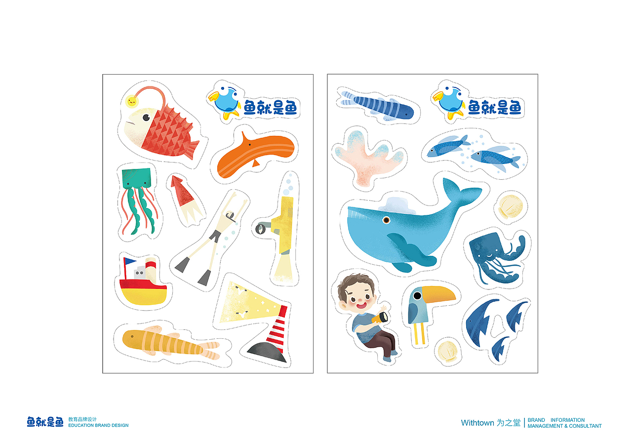 鱼就是鱼婴幼儿托育中心品牌设计