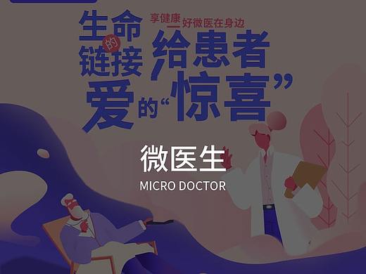微医生_h5（个人主页-ZMzM1Nzg3MjA=） - 运营设计 - 站酷设计师Shaw阿原创素材 - 站酷ZCOOL