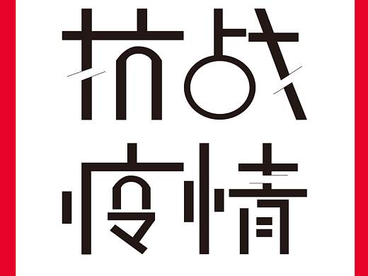 疫情