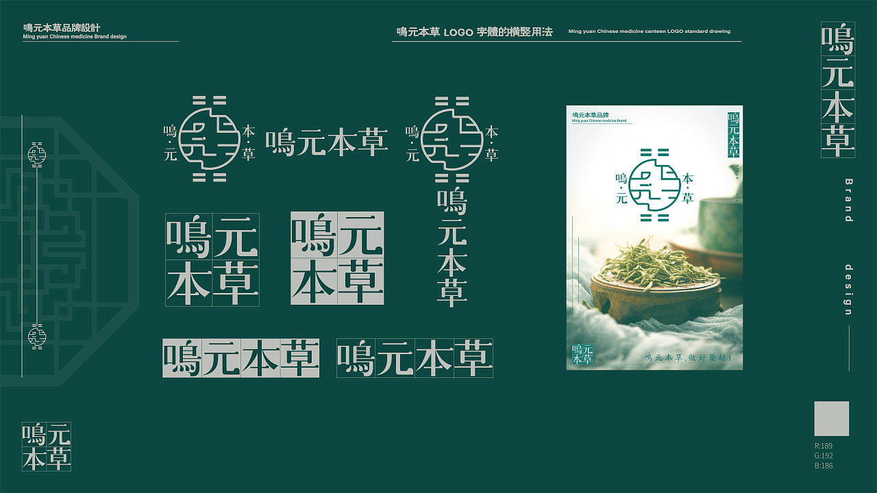 中药品牌设计