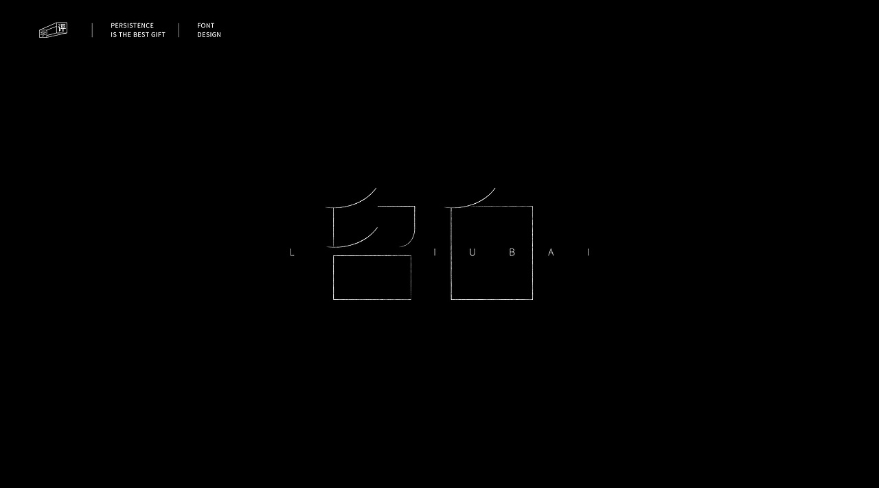 字体小结（一）（图ZMjMwOTA3NzY0） - 字体/字形 - 站酷设计师小脸猪原创素材 - 站酷ZCOOL