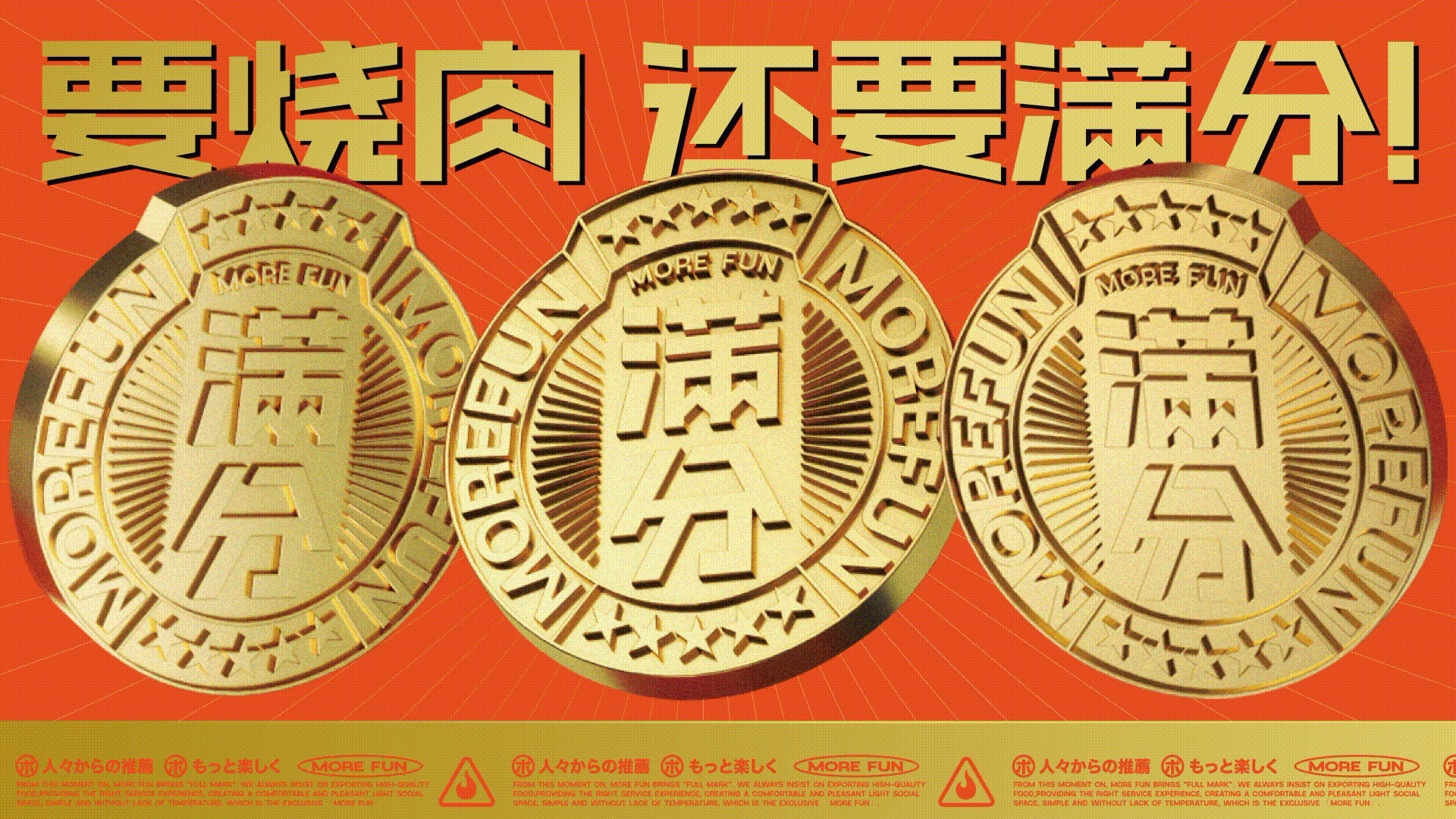<br><br>在用餐体验上,<br><br><br>满分烧肉为你送上一份专属的满分,<br><br><br>即100分!<br><br><br><br>