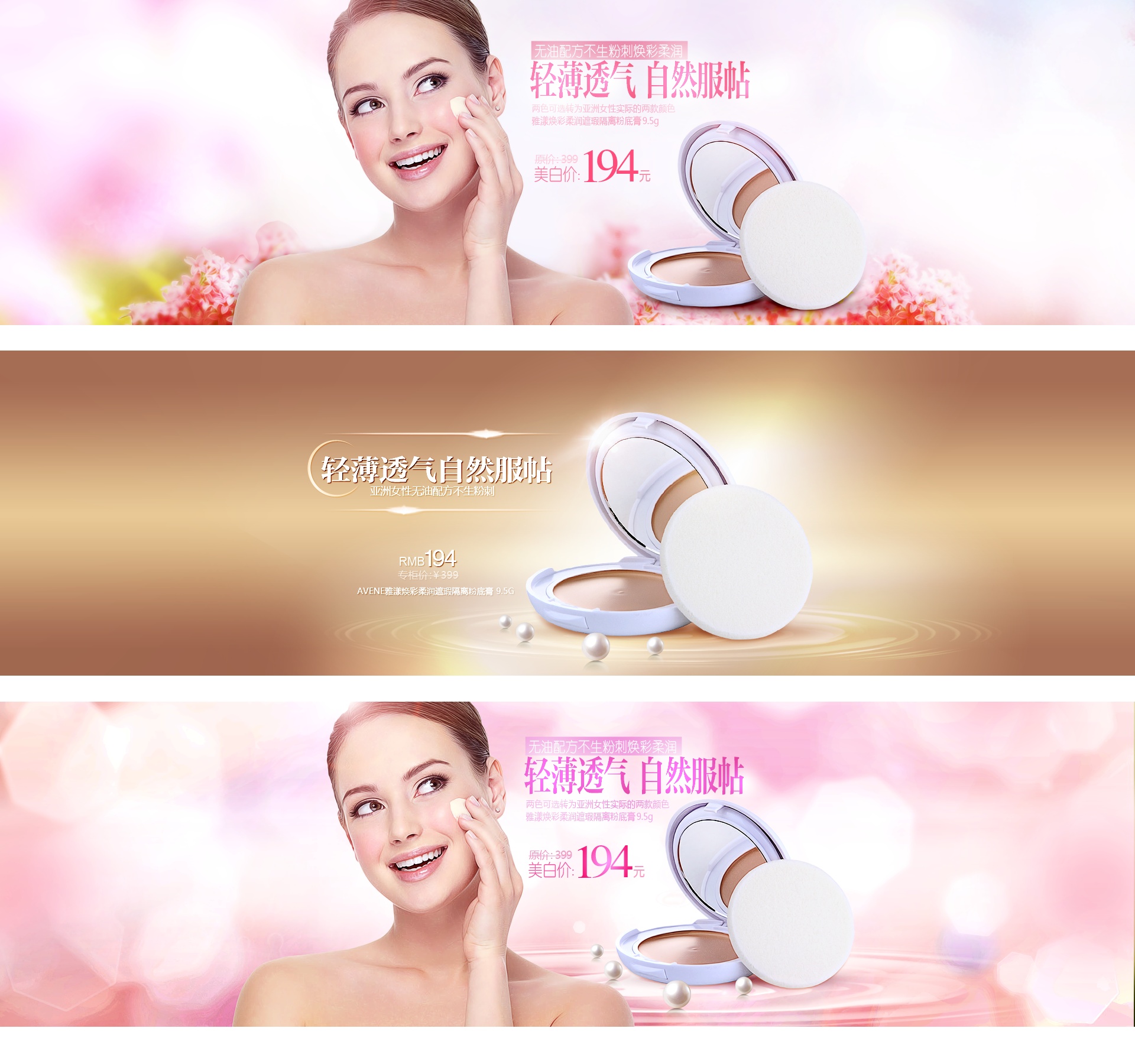 化妆品雅漾粉底海报