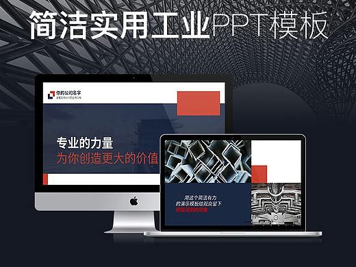 工业ppt模板