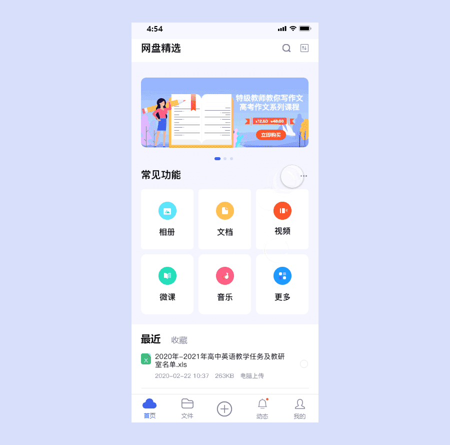在线教育-微课云盘项目（图ZMjMwNDYwMTE2） - 其他UI - 站酷设计师liuliyu原创素材 - 站酷ZCOOL