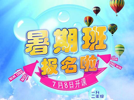 暑期班