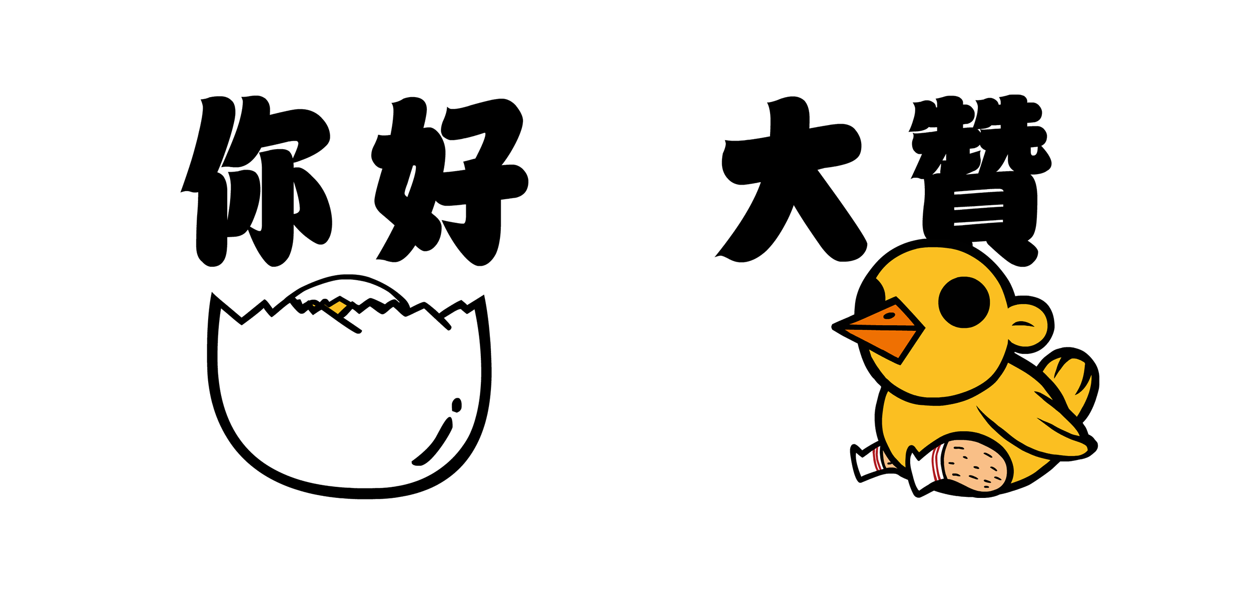 毛腿鸡 表情（图ZNDU3MjUyMDQ=） - 商业插画 - 站酷设计师我是识郎原创素材 - 站酷ZCOOL