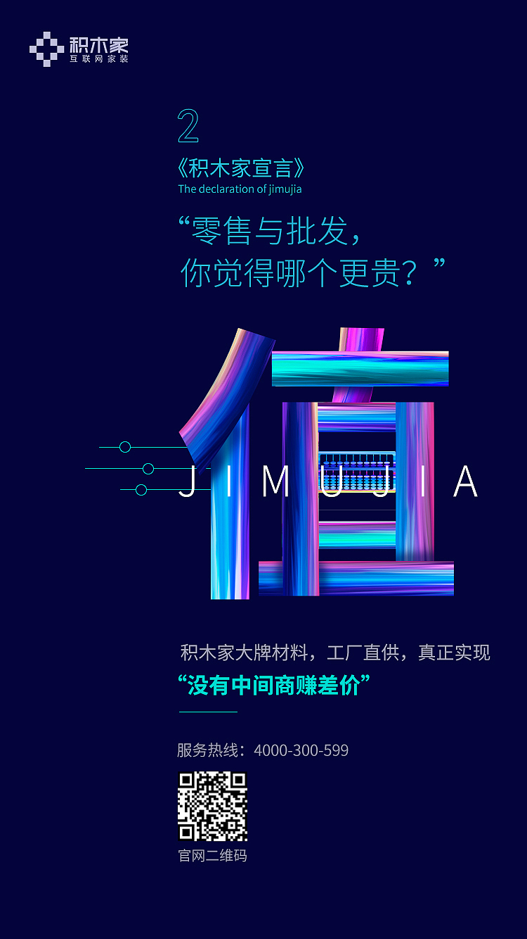 家装公司海报