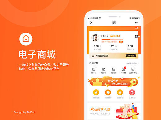 电子商城小程序设计