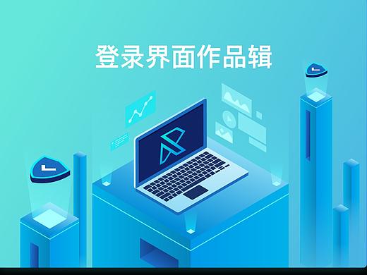 登录界面作品辑