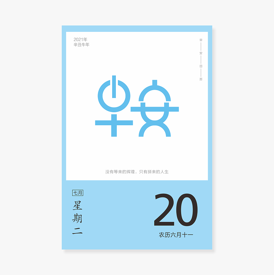 早安日历（图ZMjU2ODU1MDQw） - 字体/字形 - 站酷设计师禾思设计原创素材 - 站酷ZCOOL