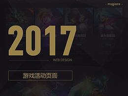 2017-游戏类网页作品集合