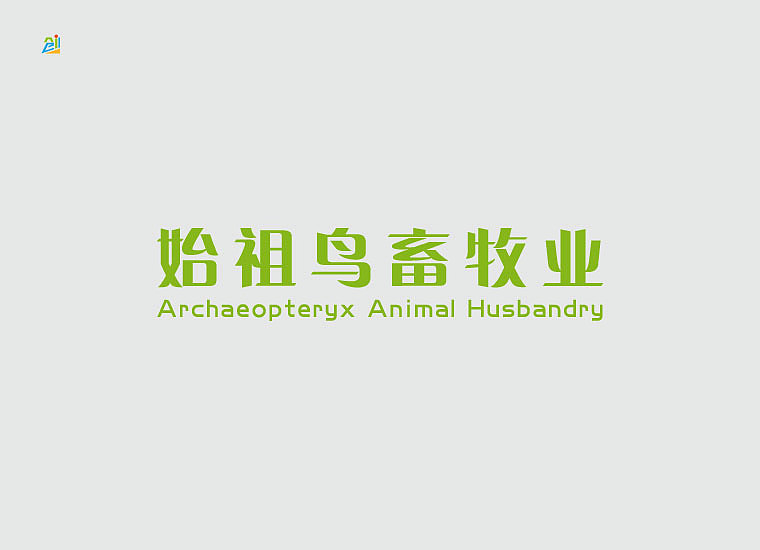 一款畜牧业公司logo设计