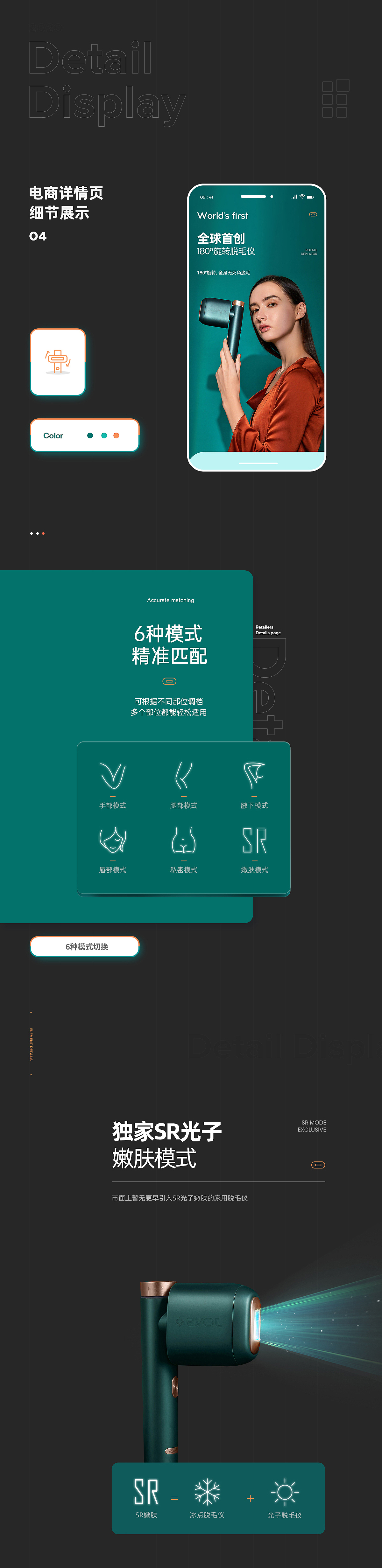 脱毛仪详情页（图ZMjQ5NzQ5MDI0） - 移动端网页 - 站酷设计师郑成文同学原创素材 - 站酷ZCOOL