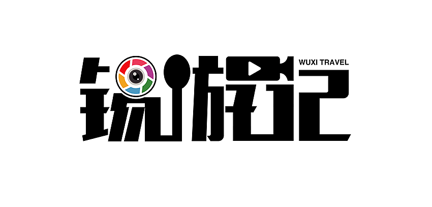 无锡旅游记录logo