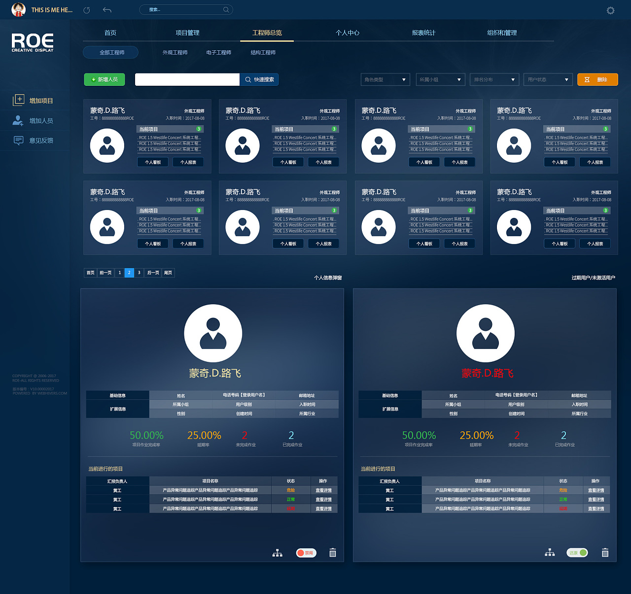 roe雷迪奥saas系统初稿