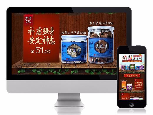保健滋补 搭配专题页