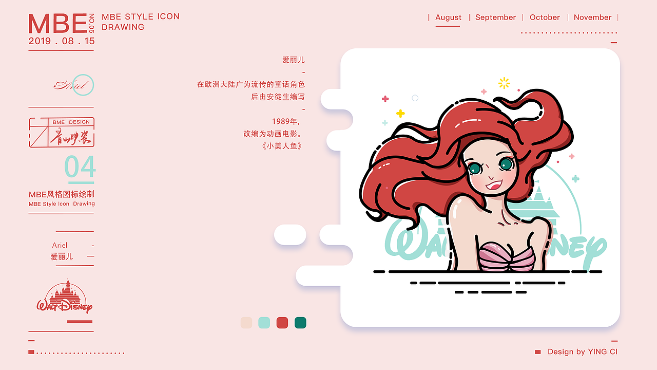 迪士尼公主mbe风格图标设计制作