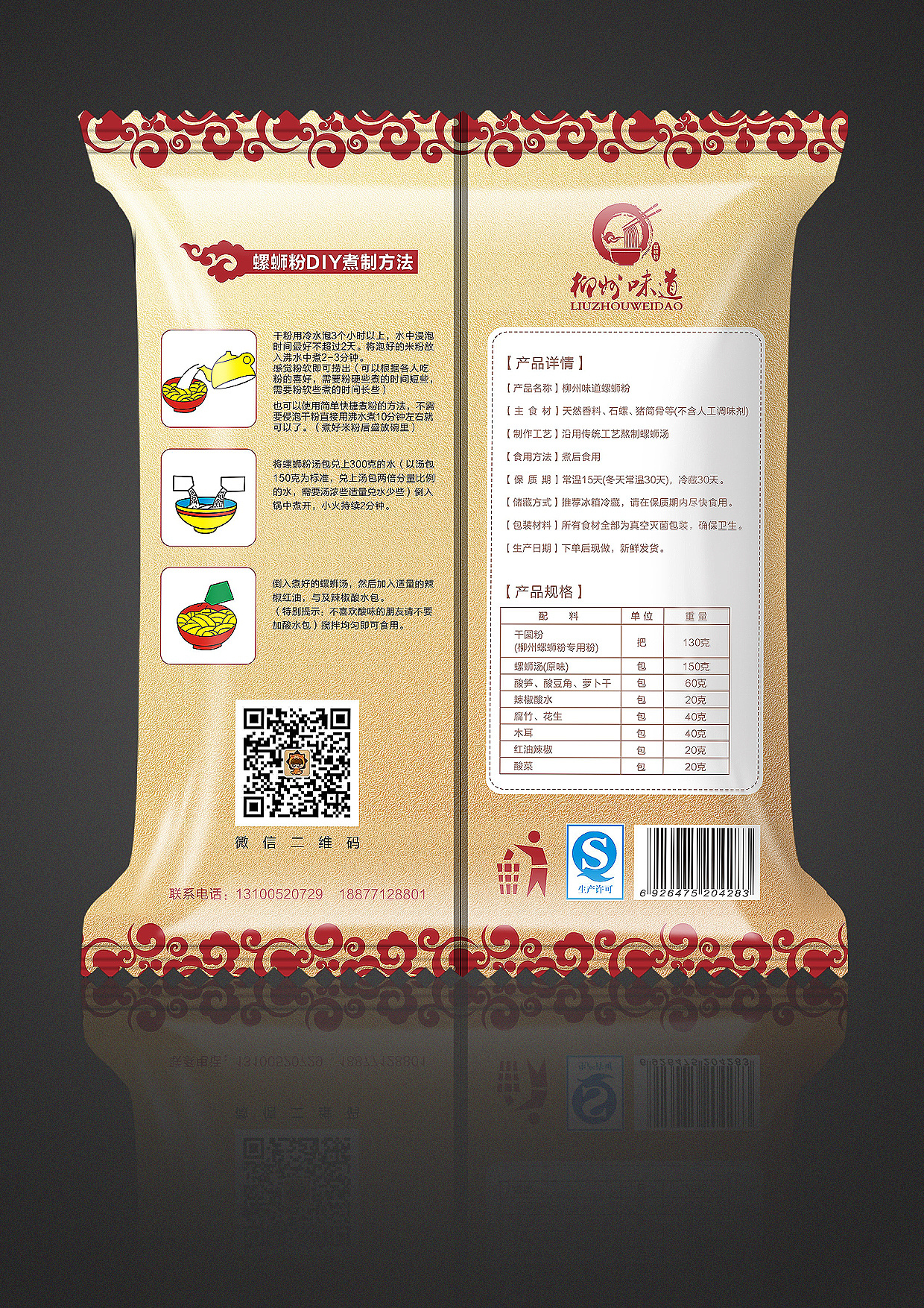 柳州螺蛳粉包装袋