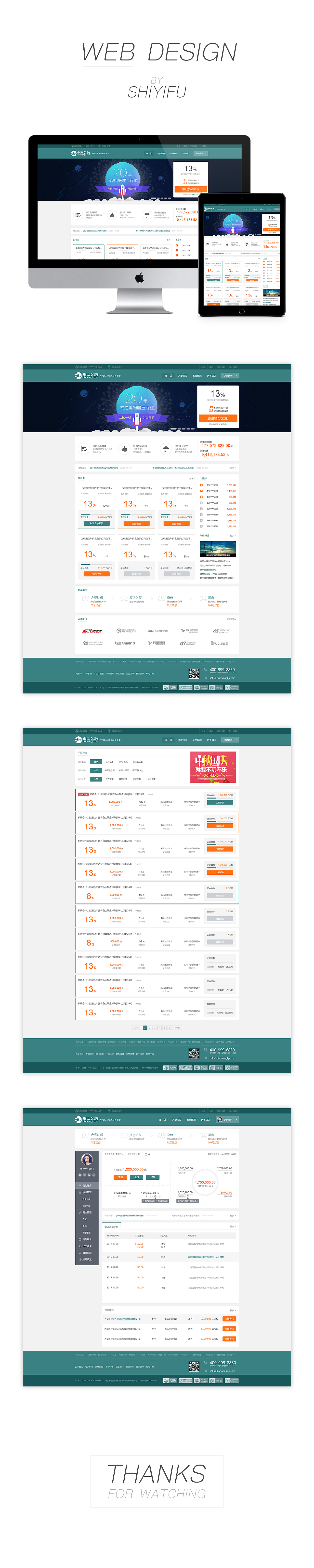 电力金融网站部分页面设计效果图