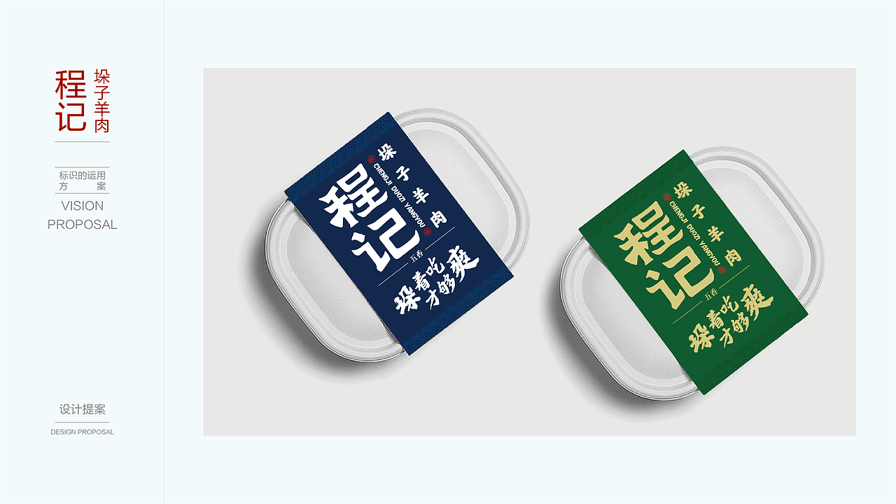 程记垛子羊肉（开封）视觉设计提案（图ZMTQ4NTE0OTc2） - 品牌 - 站酷设计师视戒原创素材 - 站酷ZCOOL
