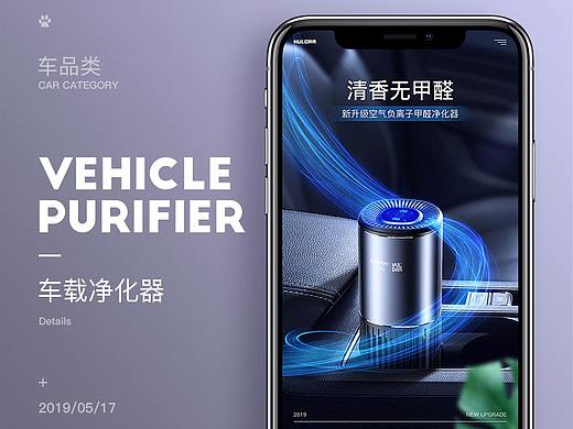 车载净化器、详情页