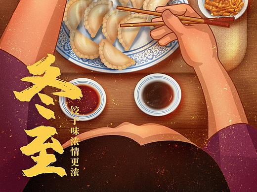 冬至插画
