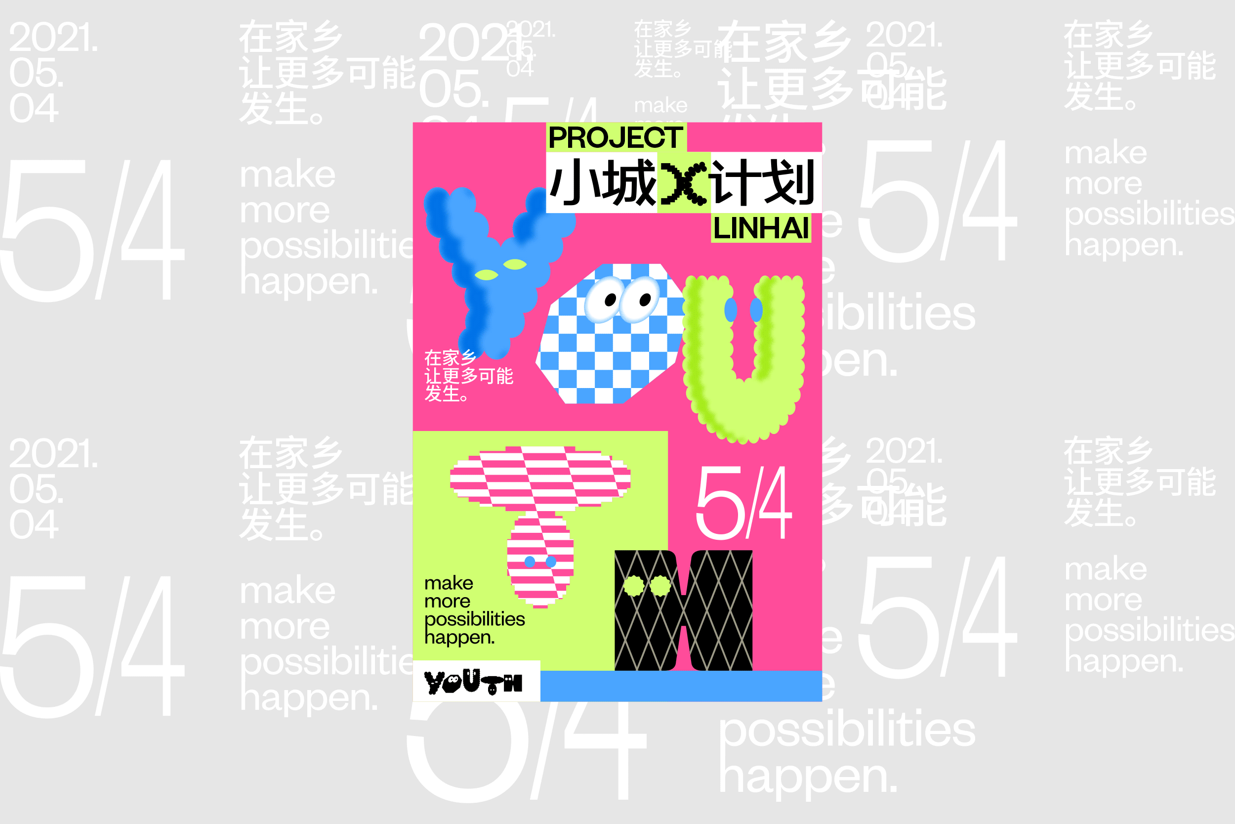小城X计划 PROJECT X LINHAI