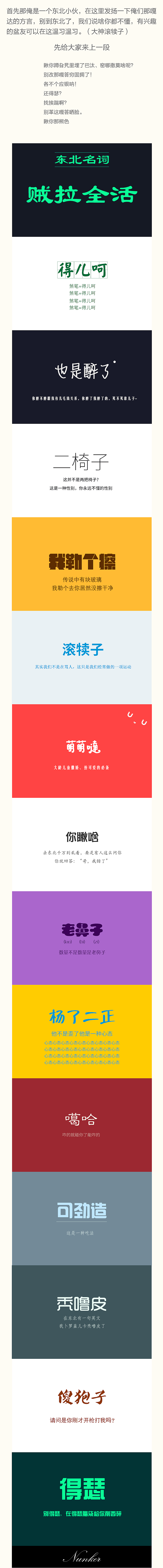 贼拉全活的东北词语