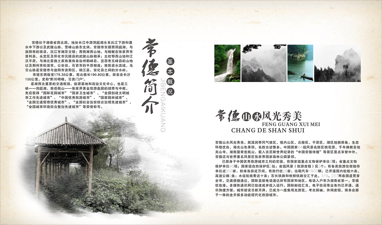 家乡画册（图ZNzMzODczNjQ=） - 书籍/画册 - 站酷设计师巽风原创素材 - 站酷ZCOOL