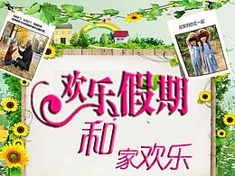 和家欢乐