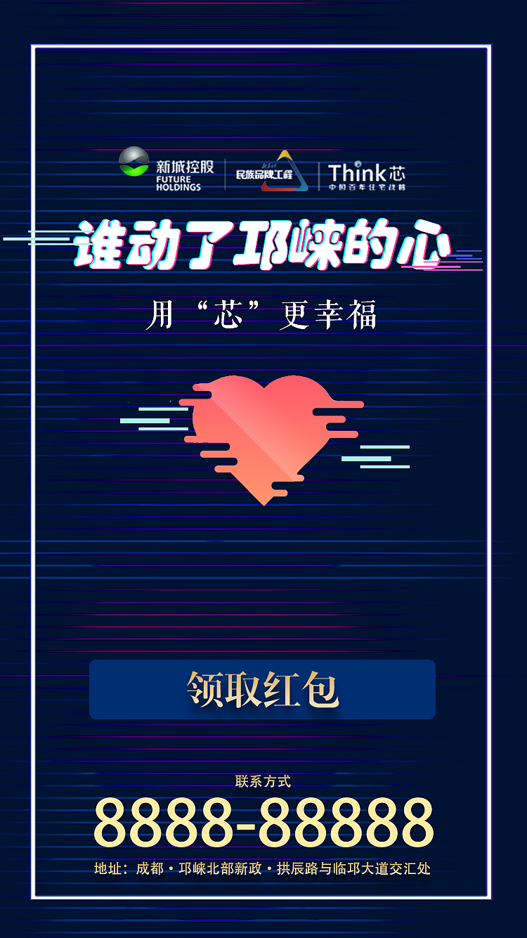 项目竞标海报-新城·金樾世家 金樾华府