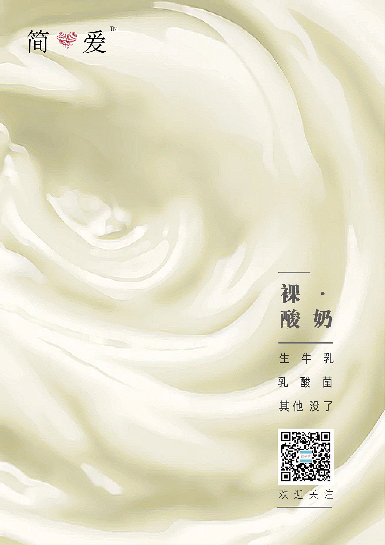 酸奶广告设计