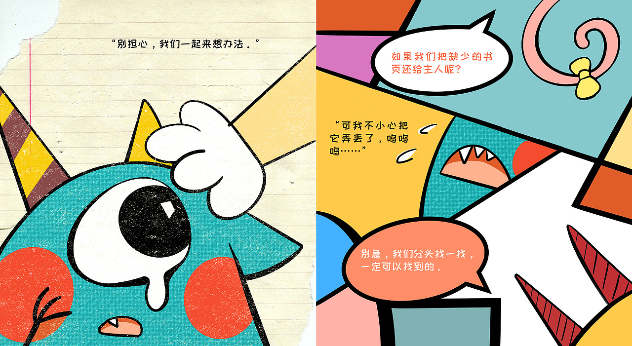 儿童绘本《啊!你的脸!》