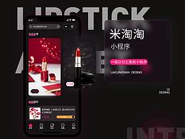 口红小程序