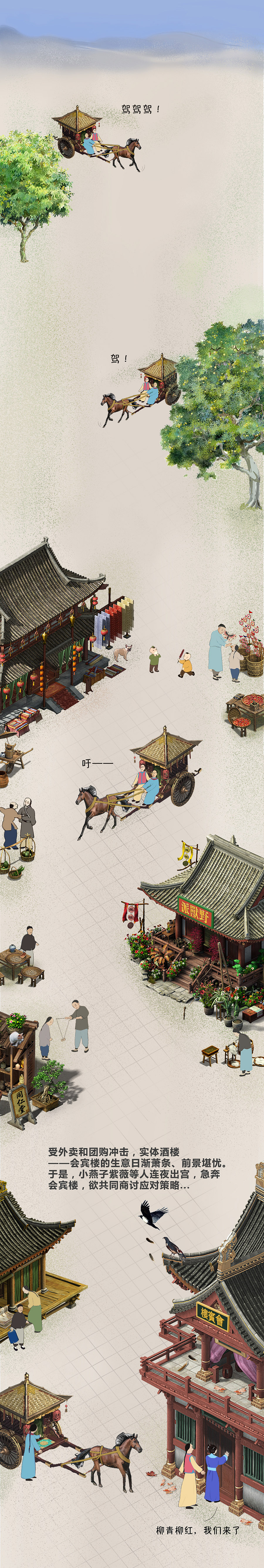 还珠格格齐聚会宾楼（图ZMTA1MzM3MDM2） - 商业插画 - 站酷设计师段小西原创素材 - 站酷ZCOOL
