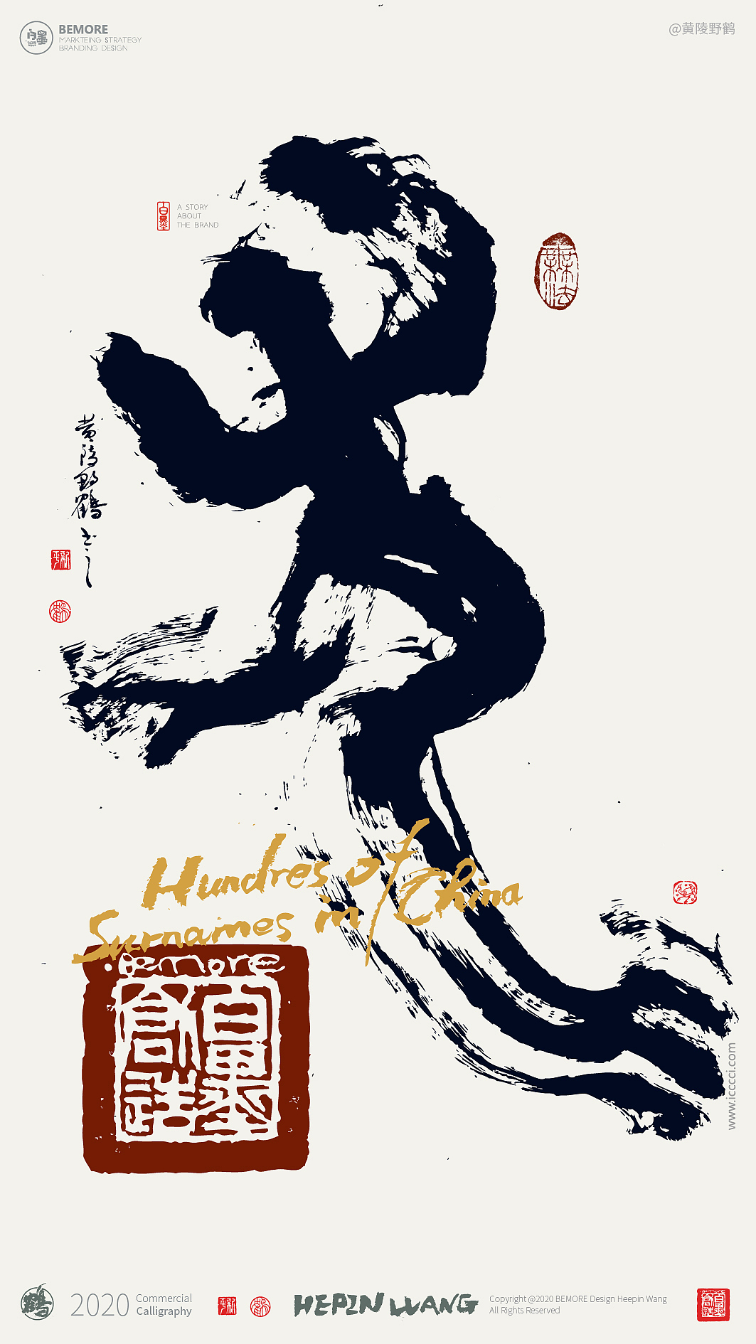 {白墨研字} 黄陵野鹤书法应用之百家姓系列一