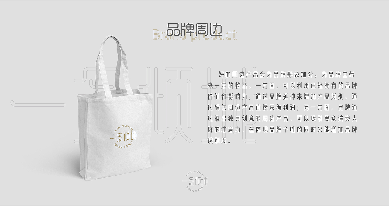 一念倾城VIS设计（图ZMjc2ODAyNTUy） - Logo - 站酷设计师司徒乌鸦原创素材 - 站酷ZCOOL