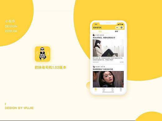 把妹老司机小程序1.1